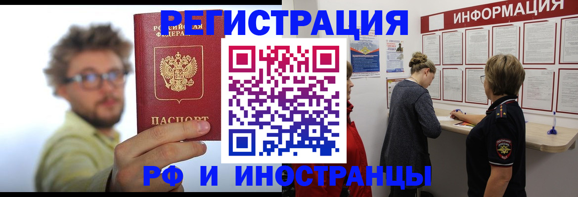 прописка для работы в Северодвинске