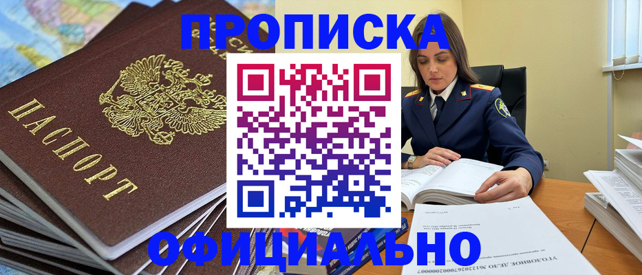 прописка для школы в Северодвинске