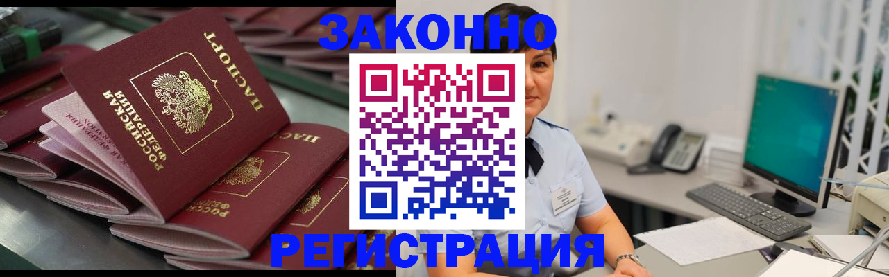 прописка для работы в Северодвинске