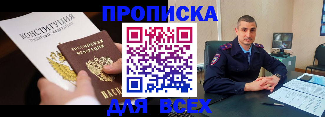 прописка в Северодвинске