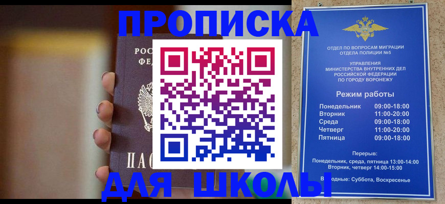 прописка ребенка в Северодвинске