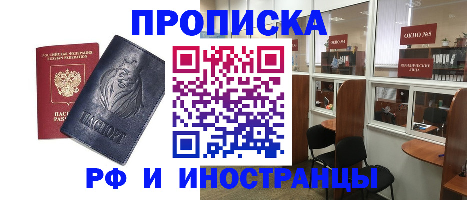 временная регистрация недорого в Северодвинске