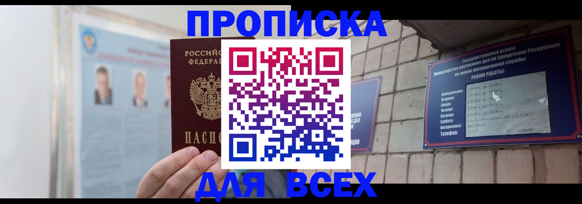 прописка в квартире в Северодвинске