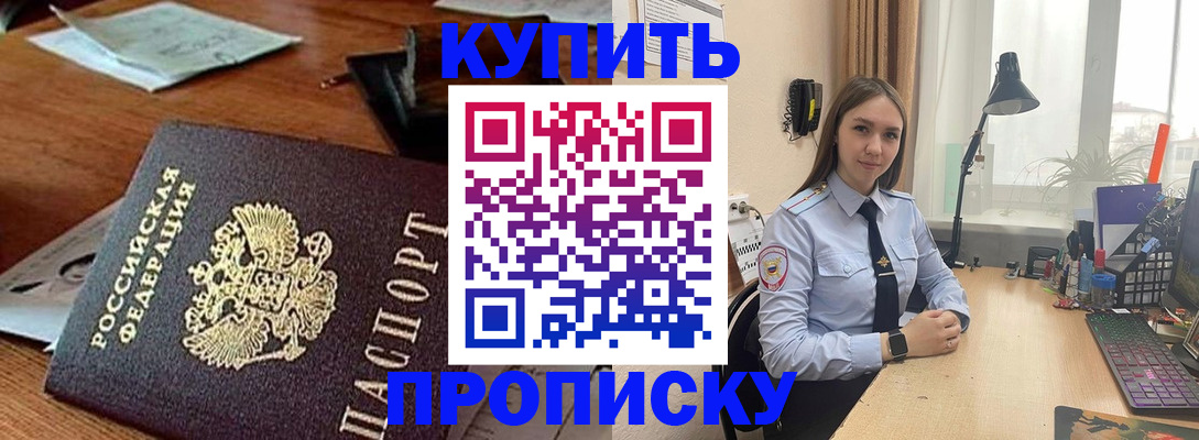 прописка в Северодвинске